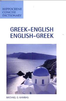 wordreference english to greek|Αγγλοελληνικό Λεξικό WordReference.com.